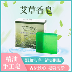かゆみを和らげるヨモギ手作り石鹸、皮膚のかゆみを和らげるエッセンシャルオイル石鹸、殺菌、ニキビ除去、ダニ除去、家庭用男性と女性の洗浄と入浴