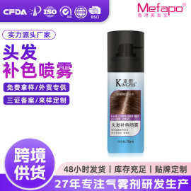 厂家批发现货补色喷雾一次性补发剂遮白发头发快速补色补发剂喷雾