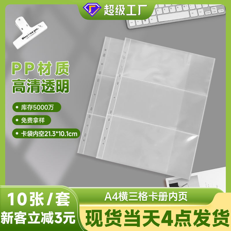 Thickened 10-Mil A4 Horizontal Three-Grid Card Album Inner Pages, Laser Ticket Postcard Loose-Leaf Storage Pages, 11-Hole Single-Sided Card Pages Thickened 10-Mil A4 Horizontal Three-Grid Card Album Inner Pages, Laser Ticket Postcard Loose-Leaf Storage Pages, 11-Hole Single-Sided Card Pages