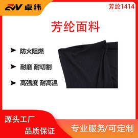 源头厂家可定制180g芳纶1414针织布微弹平整度好防火阻燃手套用布