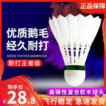 羽毛球12只装耐打王不易打烂鹅毛室内外比赛防风稳定训练旗海