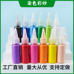 厂家批发彩砂沙画72色80-120目小瓶小袋染色彩沙DIY沙子细砂
