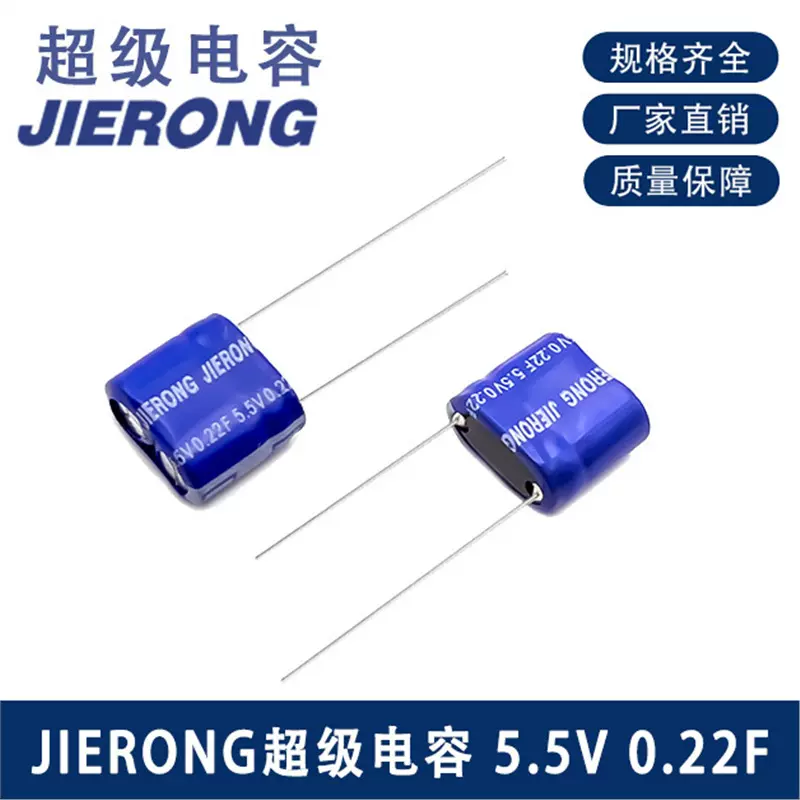 5.5V 电容 0.22F JIETONG纽扣式储能法拉电容支持打样超级大容量