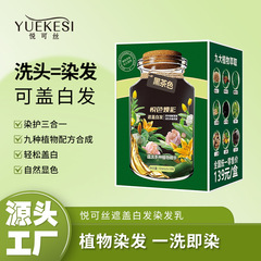 Yueko's バブル染毛クリームは肌に優しく、白髪をカバーできる怠け者向け植物性染毛料です。新しい染毛クリームメーカーです。