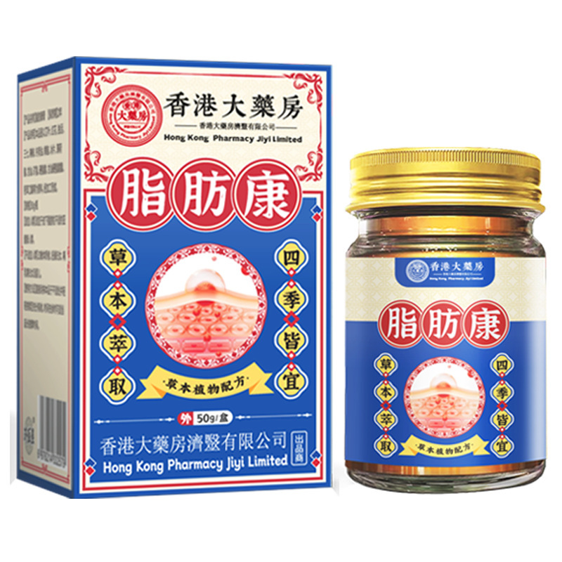 香港大薬局脂肪康正規品、皮下の硬い塊を和らげる全身用クリーム、単発性・多発性に塗布可能、吉医星|undefined