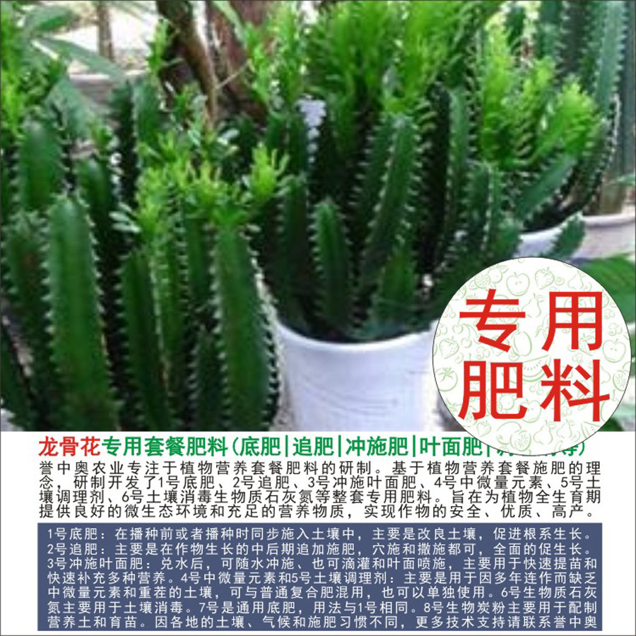 1-50斤誉中奥龙骨花量天尺专用有机肥复合肥底肥追肥叶面肥冲施肥