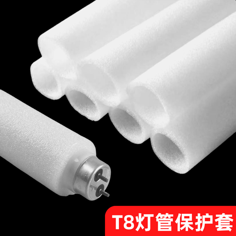 珍珠棉管批发T8灯管保护套 epe珍珠棉管灯芯玻璃管防震包装园管