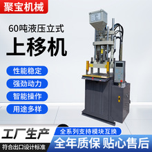 厂家定制60吨125克全液压立式注塑机全自动单滑板机塑料成型机
