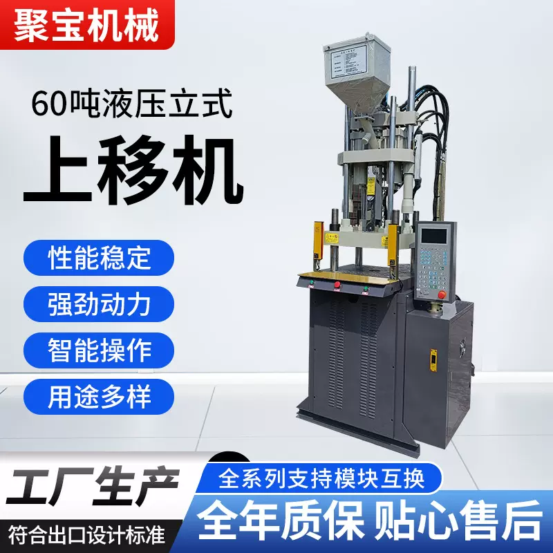 厂家定制60吨125克全液压立式注塑机全自动单滑板机塑料成型机