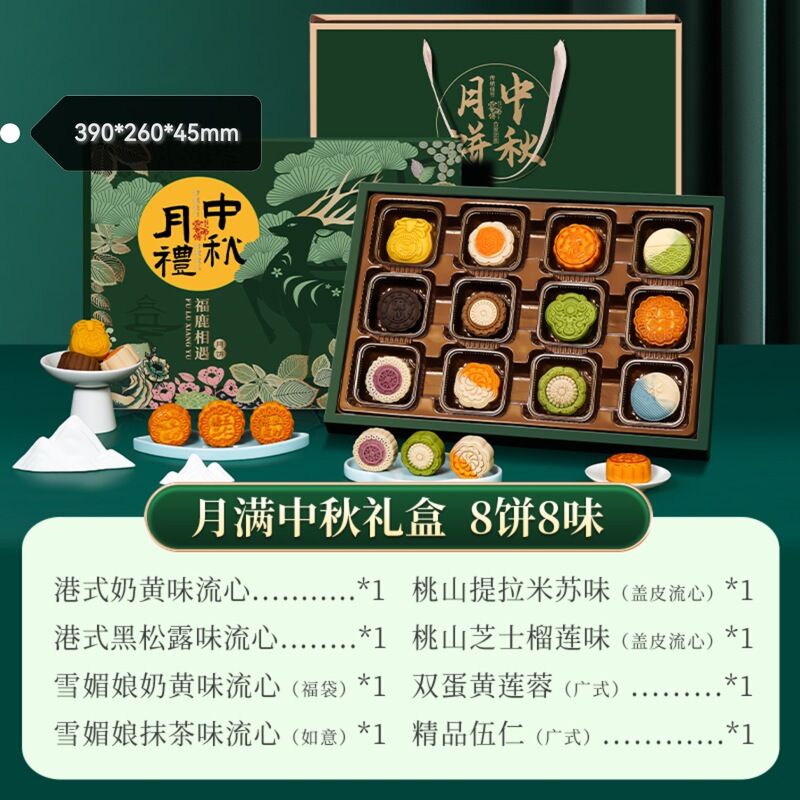 中秋月饼礼盒装送礼高档伴手礼团购批货中秋节礼品送长辈礼盒批发|undefined