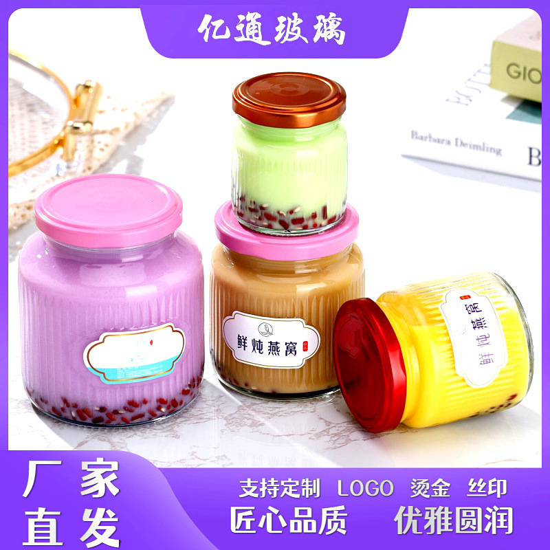 竖纹鲜炖花胶玻璃空瓶燕窝鱼胶奶冻分装瓶 密封小罐子耐高温200ml