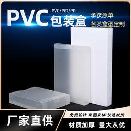 定制PVC包装盒pet磨砂玩具公仔礼品盒PP长正方形塑料透明展示盒子
