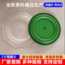 英格索兰ARO同款隔膜片94355-T 94330-A PD20A-BAP-FTT隔膜泵膜片