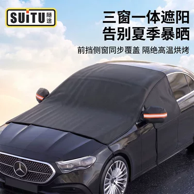 Car snow and sunshade Car snow shield