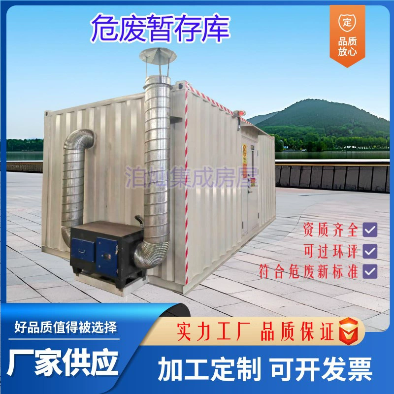 Контейнер для оборудования производства, сборная кабина, временный склад опасных отходов, мобильный склад, уличный склад опасных химикатов, автомобиль для хранения.