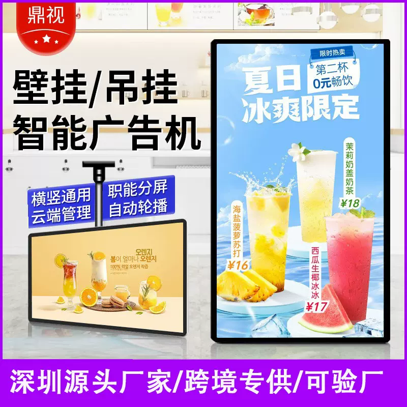壁挂广告机奶茶店电子菜单吊装式4K高清液晶显示屏电梯触摸一体机