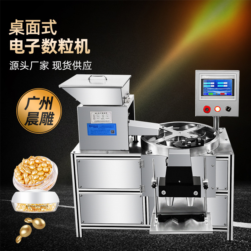 晨雕SPJ-500药片胶囊数粒机药品数粒装瓶机自动计数分装机全自动