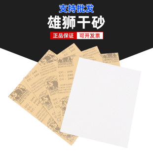 Factory wholesale lion dry sand sandpaper sanding paper polishing dry sanding paper