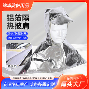 Manufacturer Wholesale Head-Mounted Aluminum Foil Shawl Hat, High Temperature Resistance, Heat Insulation, Anti-Splash Smelting Steel Plant Aluminum Plant Casting Hood