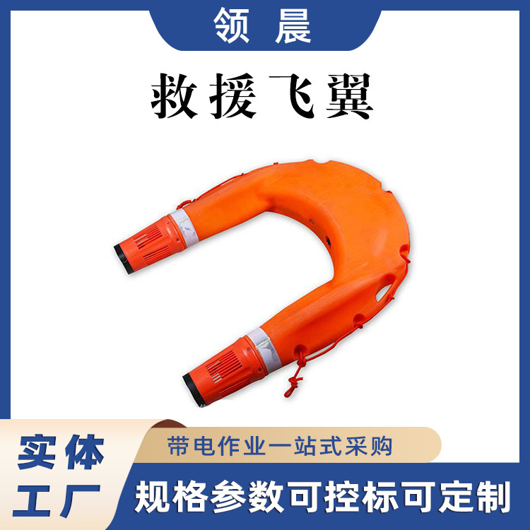 水域救援设备防汛抗洪救援机器人u型防汛救灾飞艇水域救援飞翼