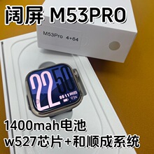 阔屏M53Pro和顺城W527芯片智能手表 mimu系统指纹解锁500w像素