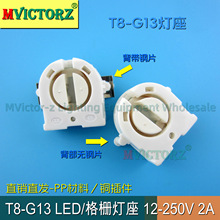 T8灯管灯盘座 灯管头 LED灯管日光灯灭蚊灯杀菌管灯座 消毒管灯角