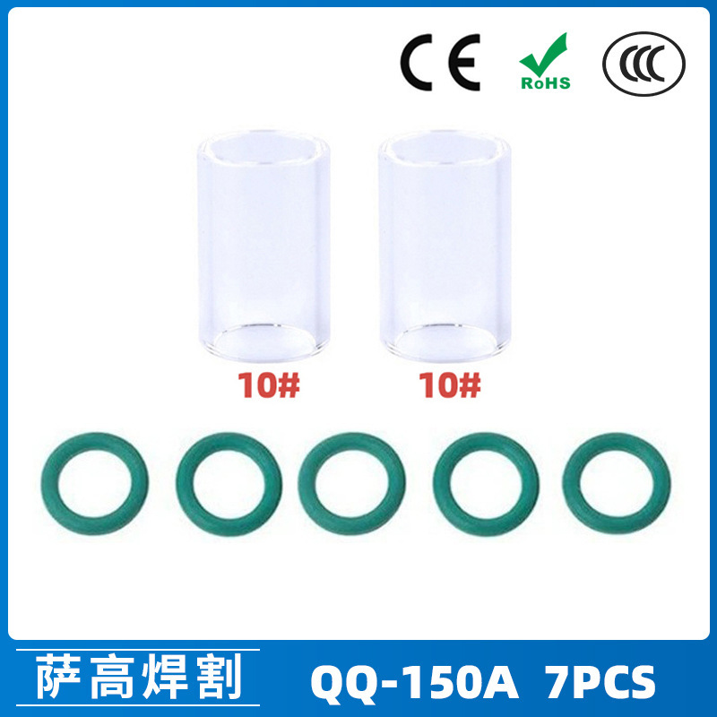 跨境新品氩弧焊配件QQ150A焊枪透明瓷嘴10#耐高温喷嘴石英杯7PCS