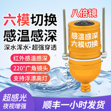 八倍镜可视锚鱼摄像头感温感深浑水超感光水下高清探头探鱼器超清