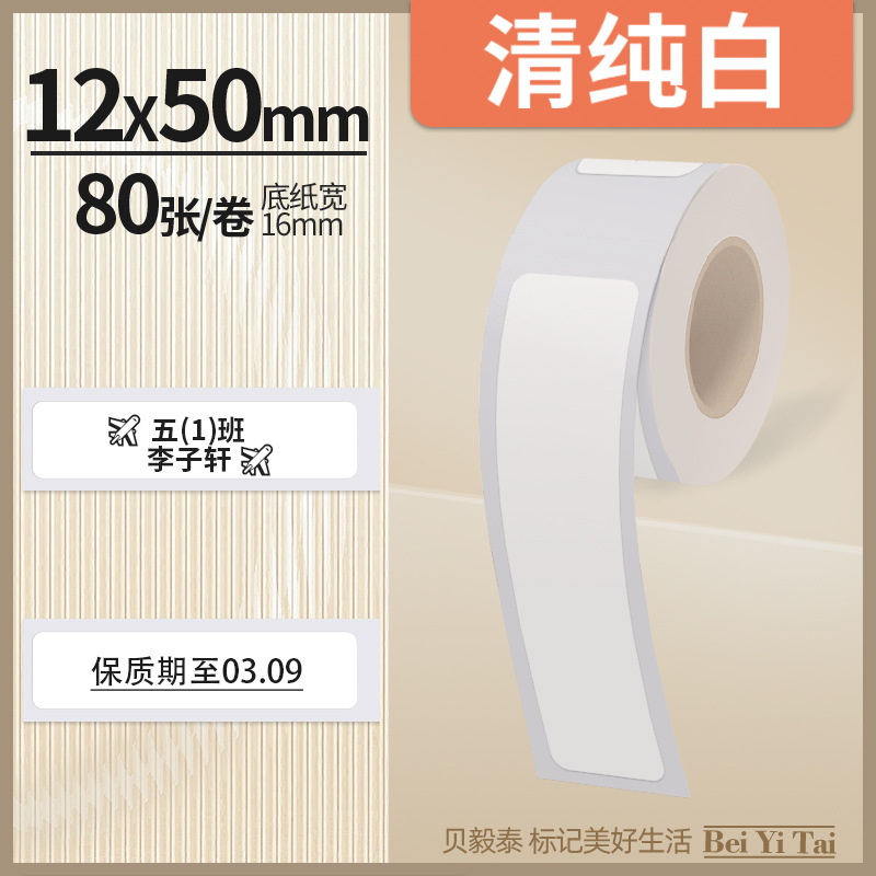 Well energía artista mini máquina de etiquetas 16mm papel continuo papel hueco papel térmico color adhesivo