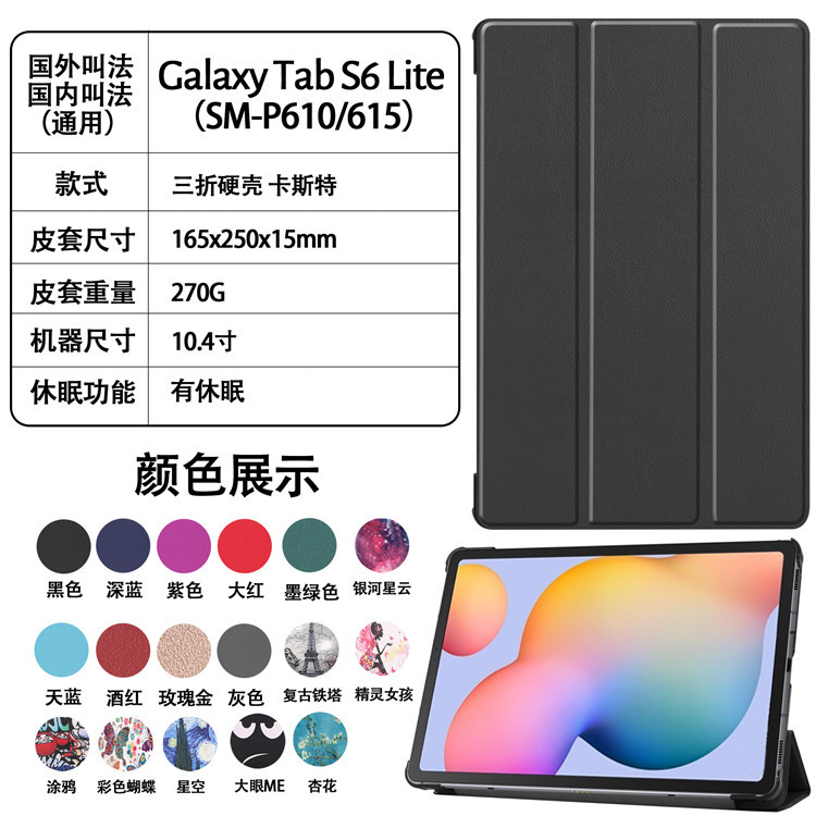 适用于2022三星Tab S6 Lite 10.4 P610 P613 P619平板电脑皮套