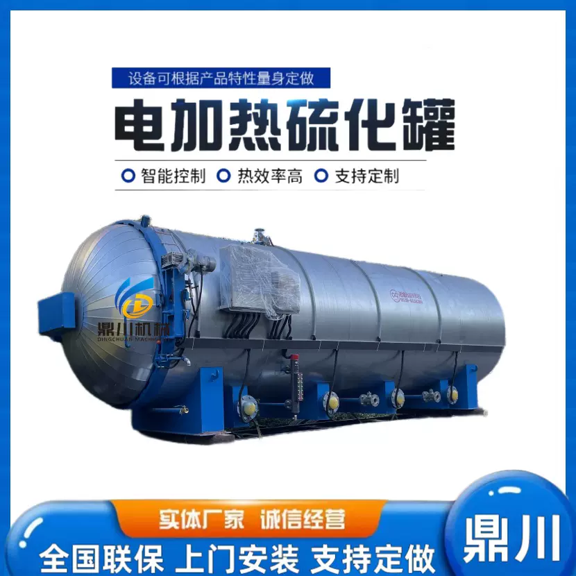 供应橡胶胶罐胶鞋橡胶制品异性橡胶全自动控制硫化罐