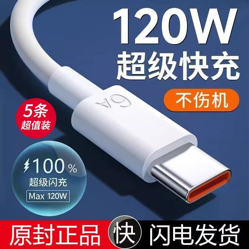 手机超级快充typec线适用华为mate70荣耀专用6A原快充电器数据线|undefined