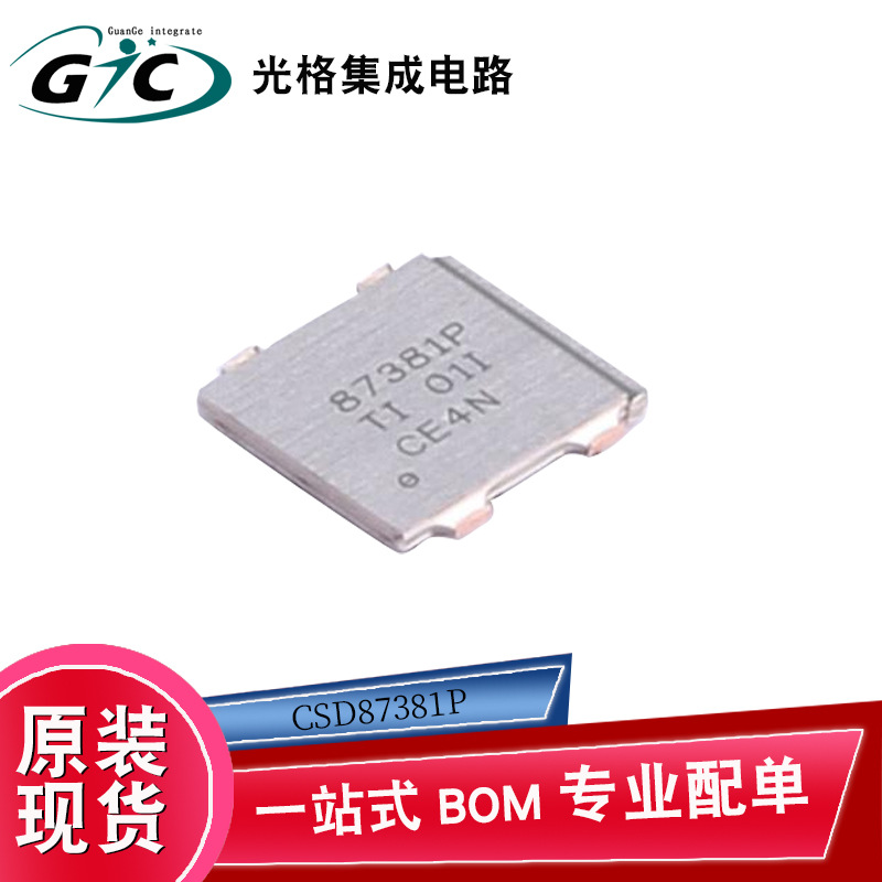 CSD87381P PTAB-5N沟道双路MOSFET电子元器件IC半导体芯片BOM配单