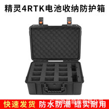 适用于DJI大疆精灵4RTK电池防护箱无人机电池配件箱收纳手提箱
