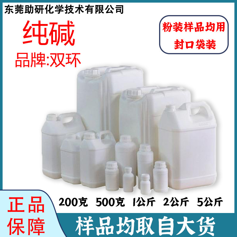 【工业纯碱】厂家现货99%工业级纯碱 洗涤除污轻质纯碱双环碳酸钠