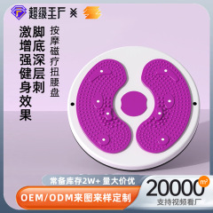 腰を捻って回転する運動のフィットネスの器材の家庭用の美腰の神器の静音の腹の燃脂の多機能の怠け者の腰を捻ります機