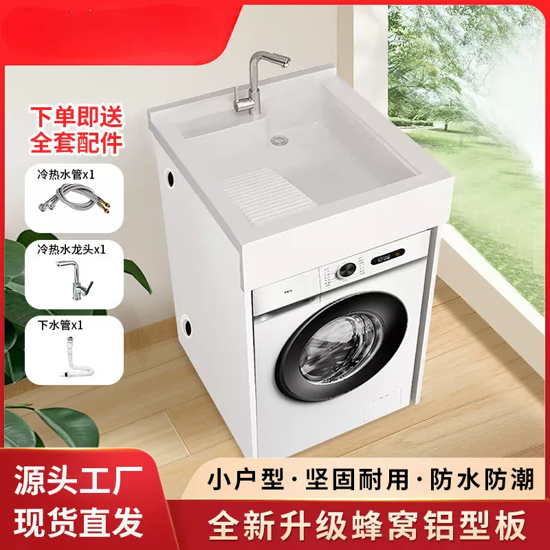 蜂窝铝洗衣机柜一体台盆小户型机上盆阳台整体组合搓板池槽浴室柜