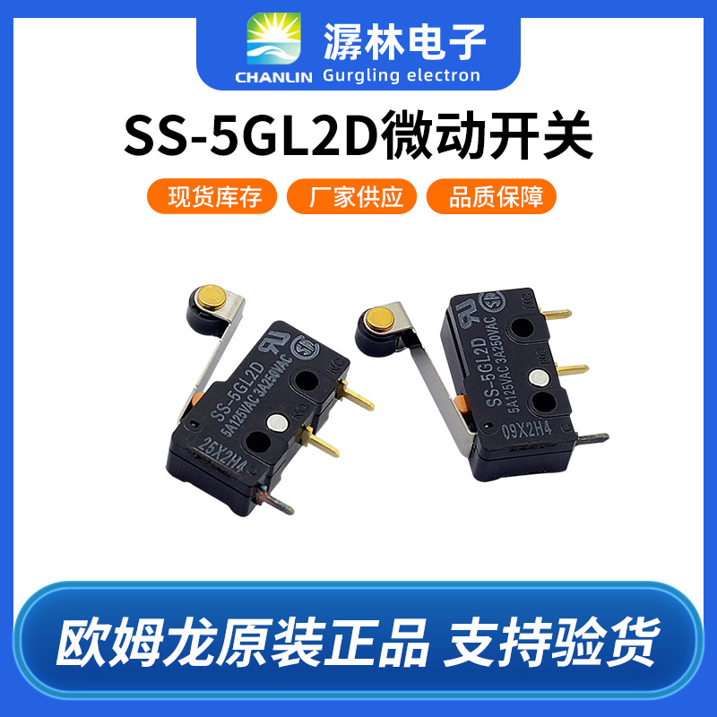 原装正品欧姆龙开关SS-5GL2D滚珠摆杆型3000万次长寿命微动开关