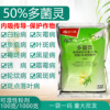 50% Carbendazim flowers and plants Vegetables Fruit tree Rice Powdery mildew Botrytis cinerea Leaf spot sterilization Pesticide