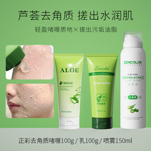 正彩芦荟去角质啫喱面部深层清洁毛孔去角质磨砂膏身体搓泥宝批发