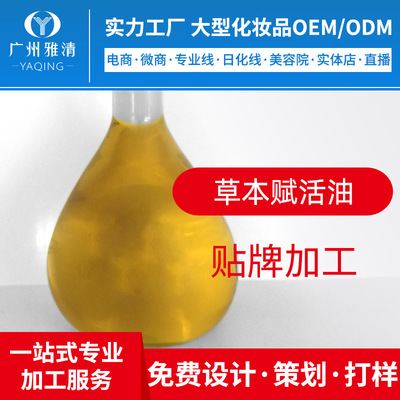 半成品草本赋活精油来样仿版广州雅清化妆品OEM贴牌ODM加工美容院|ru