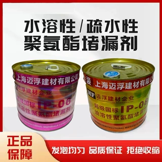 迈浮金装IP06/IP08水/油溶性聚氨酯堵漏剂灌浆料高压注浆机防水补