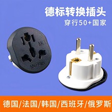 德标欧标转换插头巴厘岛泰国俄罗斯欧洲越南德国法国韩国转换插头