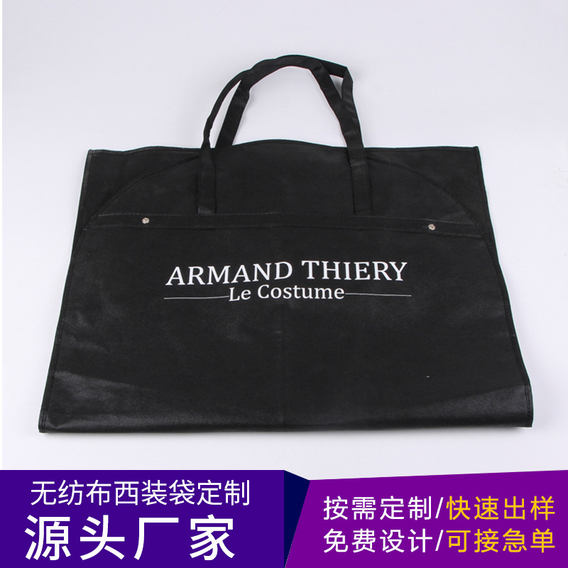 无纺布西服套装包装袋 无纺布西装防尘手提袋 服装防尘收纳套袋