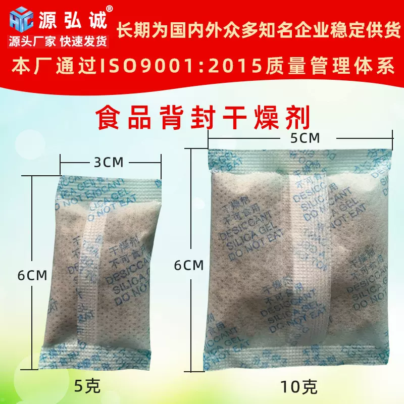 食品干燥剂矿物干燥剂硅胶干燥剂防潮防霉电子五金机械除潮剂10克