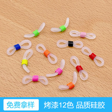 烤漆彩色铁质弹簧眼镜链防滑圈扣 diy 眼镜装饰配件 12种颜色可选