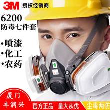 3M6200防毒面具实验室防有机气体喷漆异味化工农药防尘口罩面罩