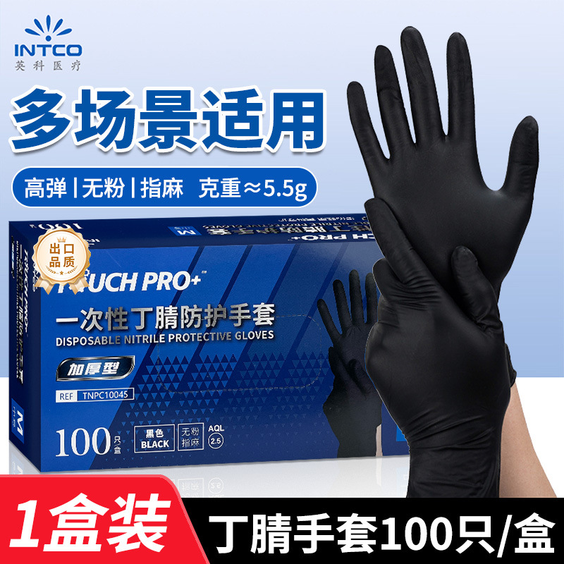 Food grade nitrile black | Super tough and thickened version 5.5g [100 pieces]