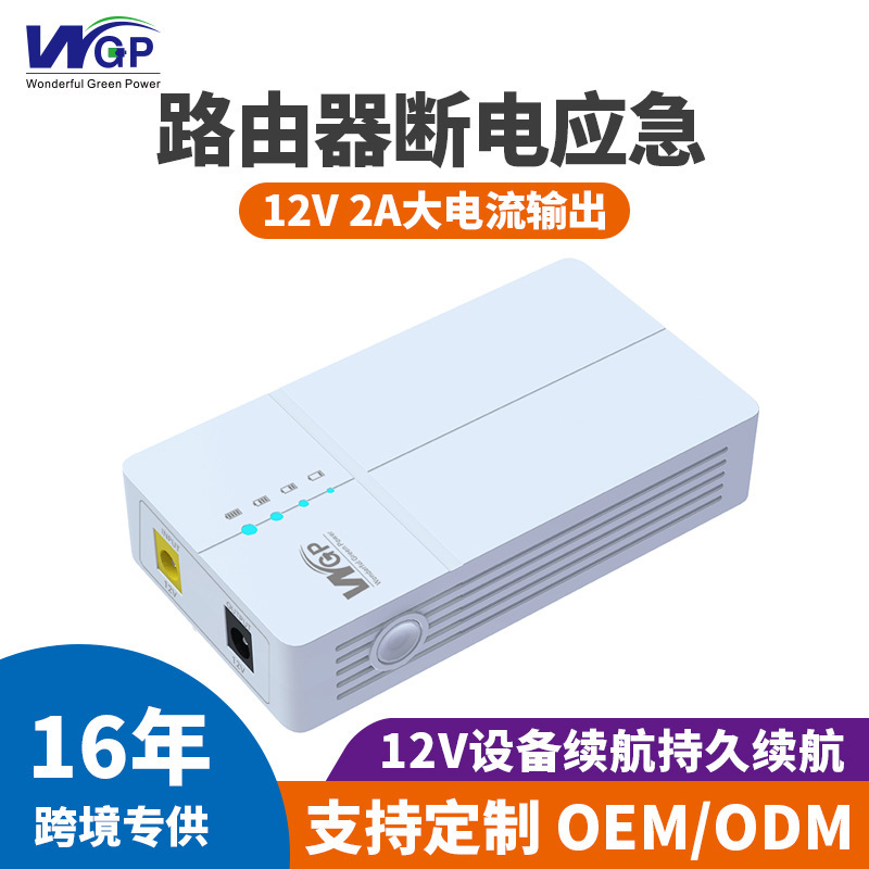 Wgp Mini Ups Uninterruptible Power Supply Dc12V2A Router Monitoring Backup Power Supply Exclusively for Cross-Border Wholesale
