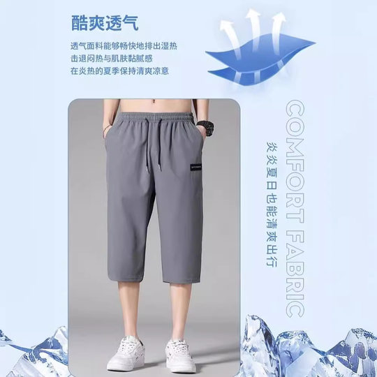 Ice Silk Cropped Pants Men's Summer Thin Casual Shorts Men's Trendy Brand Loose Sports Quick-drying Cropped Pants Men's